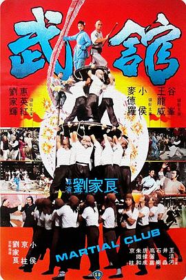 武馆粤语封面图