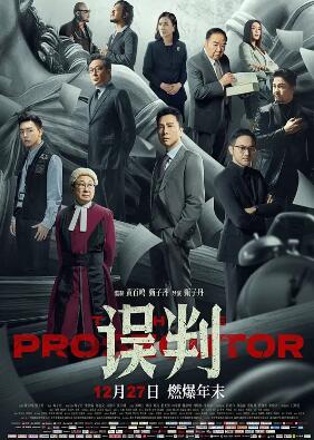 误判2024封面图