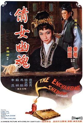 倩女幽魂1960国语封面图