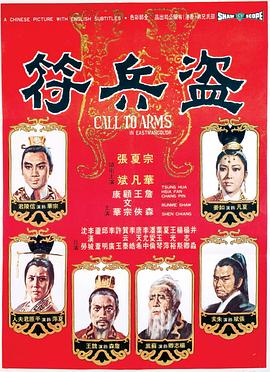 盗兵符国语封面图