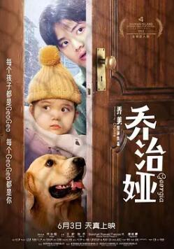 乔治娅封面图