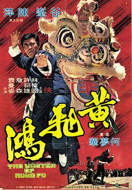 黄飞鸿1973国语封面图