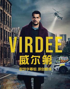 威尔第第一季封面图