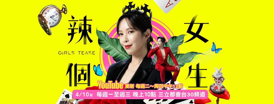 辣个女生封面图