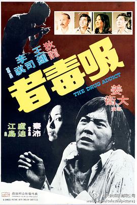 吸毒者国语封面图