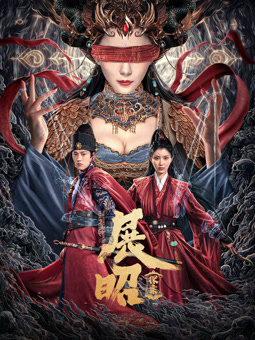 展昭·探案封面图