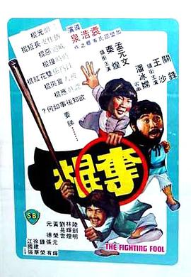 夺棍粤语封面图