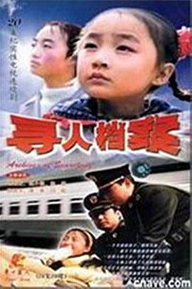 寻人档案封面图