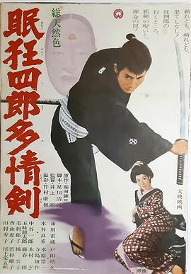 眠狂四郎多情剑封面图