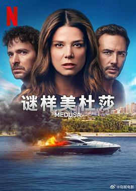 Medusa第一季封面图