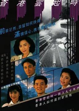 香港云起时国语封面图