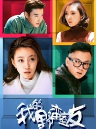 我的野蛮室友封面图