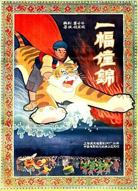 一幅僮锦封面图