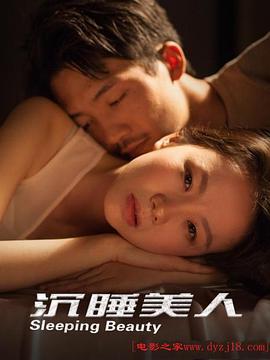 沉睡美人封面图