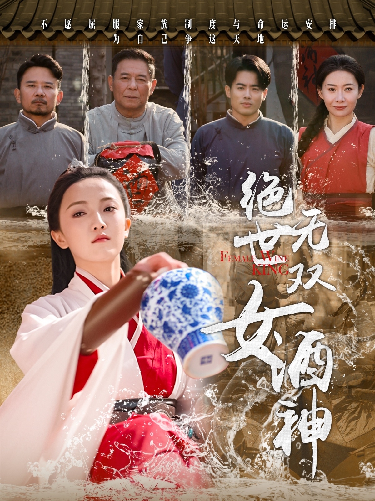 绝世无双女酒神封面图