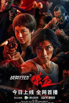 战斧行动2喋血封面图