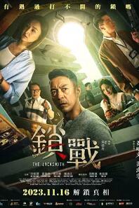 锁战封面图