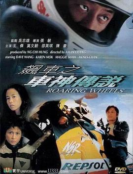 飙车之车神传说粤语封面图