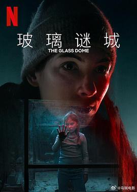 玻璃谜城第一季封面图