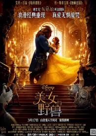美女与野兽2017封面图