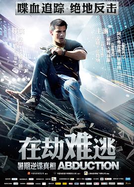 在劫难逃2011封面图