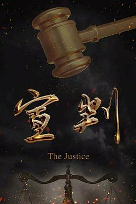 宣判封面图