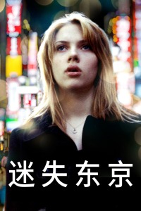 迷失东京封面图