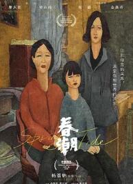 春潮2019封面图
