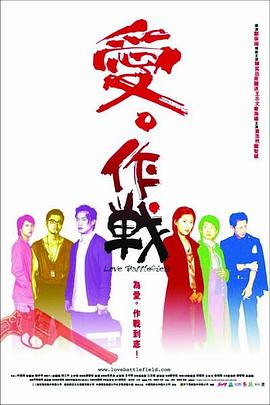 爱?作战封面图