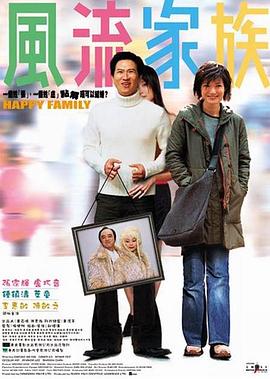 风流家族粤语封面图