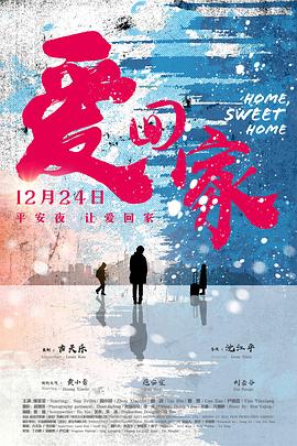爱回家粤语封面图