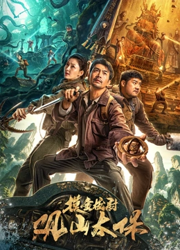 观山太保封面图