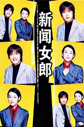 新闻女郎封面图