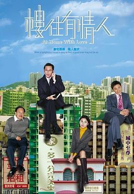 楼住有情人粤语封面图