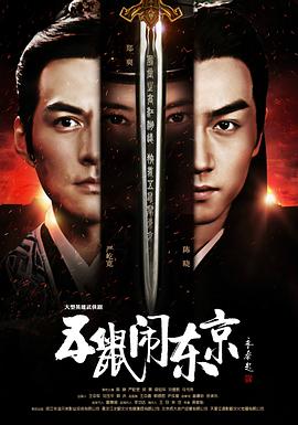 五鼠闹东京2019封面图