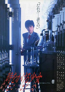 穿越时空的少女1983封面图
