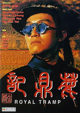 鹿鼎记粤语封面图