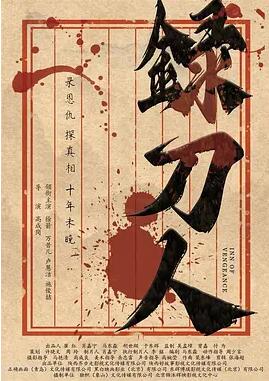 录刀人封面图