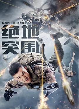 绝地突围封面图