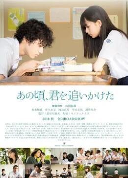 那些年，我们一起追的女孩2018封面图
