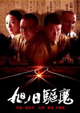 旭日驱魔封面图