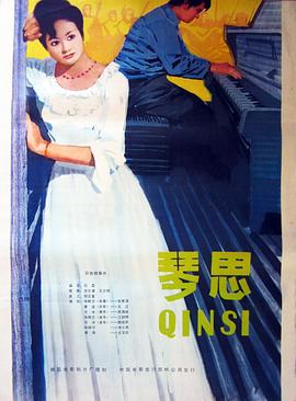 琴思封面图
