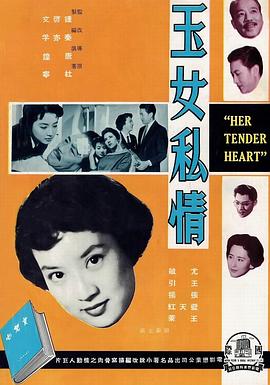 玉女私情封面图