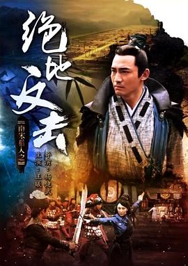 南宋猎人之绝地反击封面图