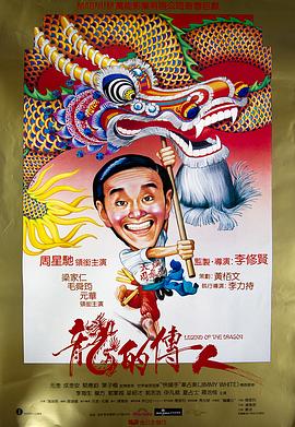 龙的传人粤语封面图