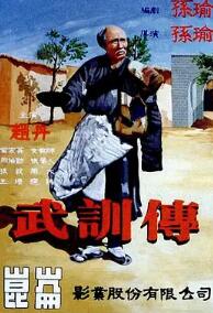 武训传封面图