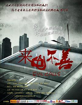 来电不善封面图