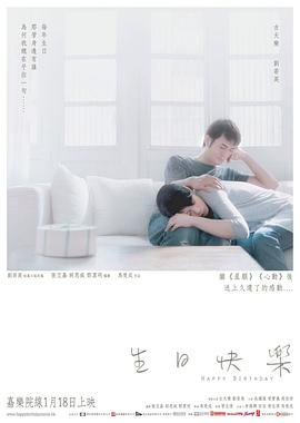 生日快乐国语封面图