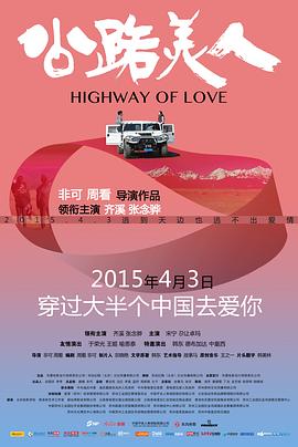 公路美人封面图