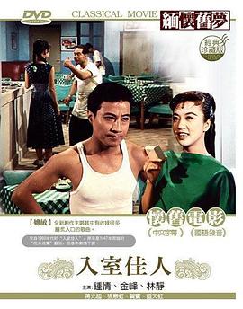 入室佳人封面图